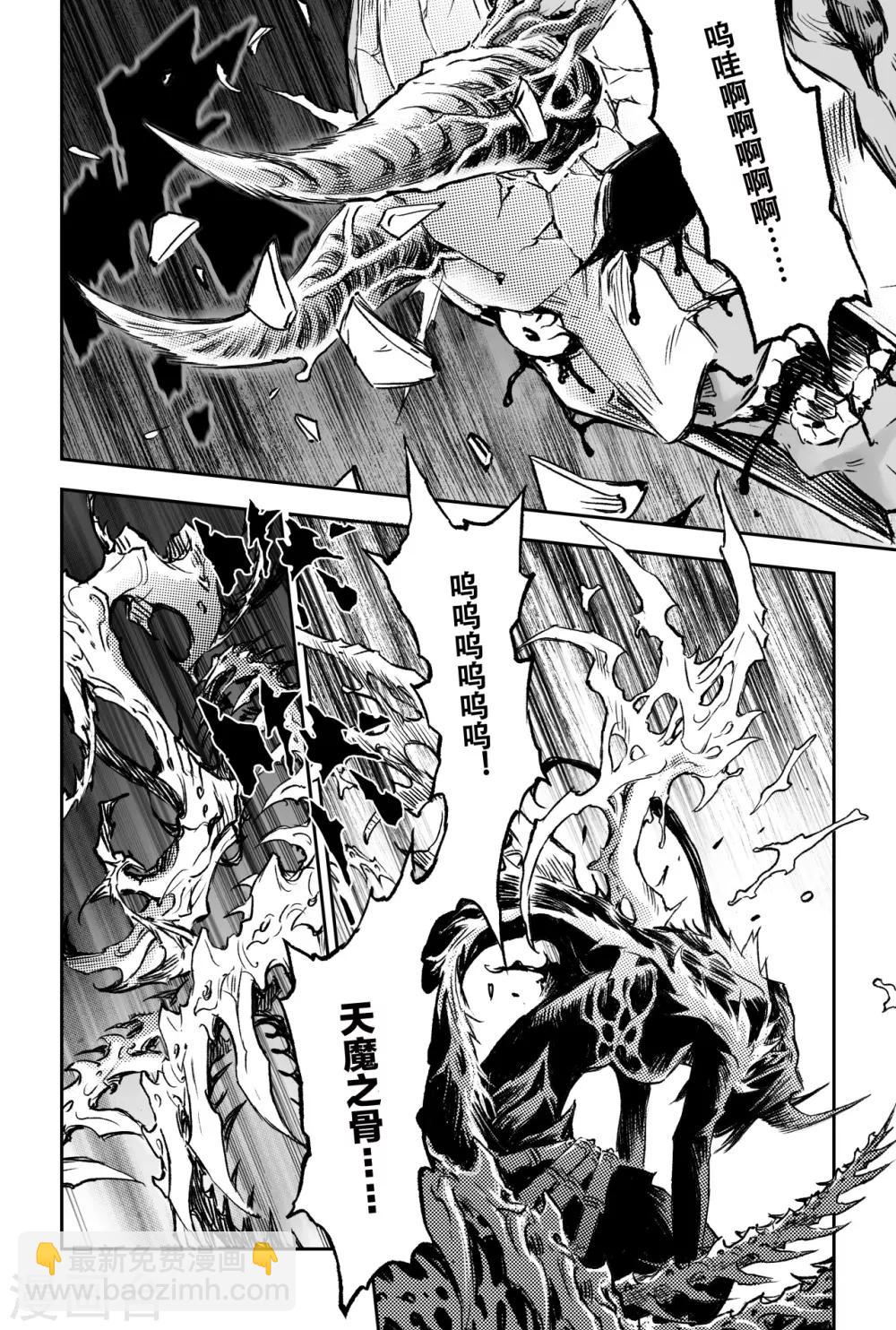 🍚玄皓战记·堕天厝 第75话 入魔 第22页