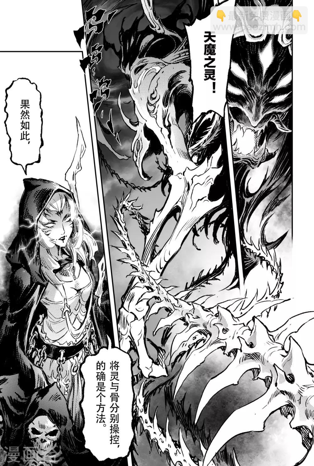 🍚玄皓战记·堕天厝 第75话 入魔 第23页