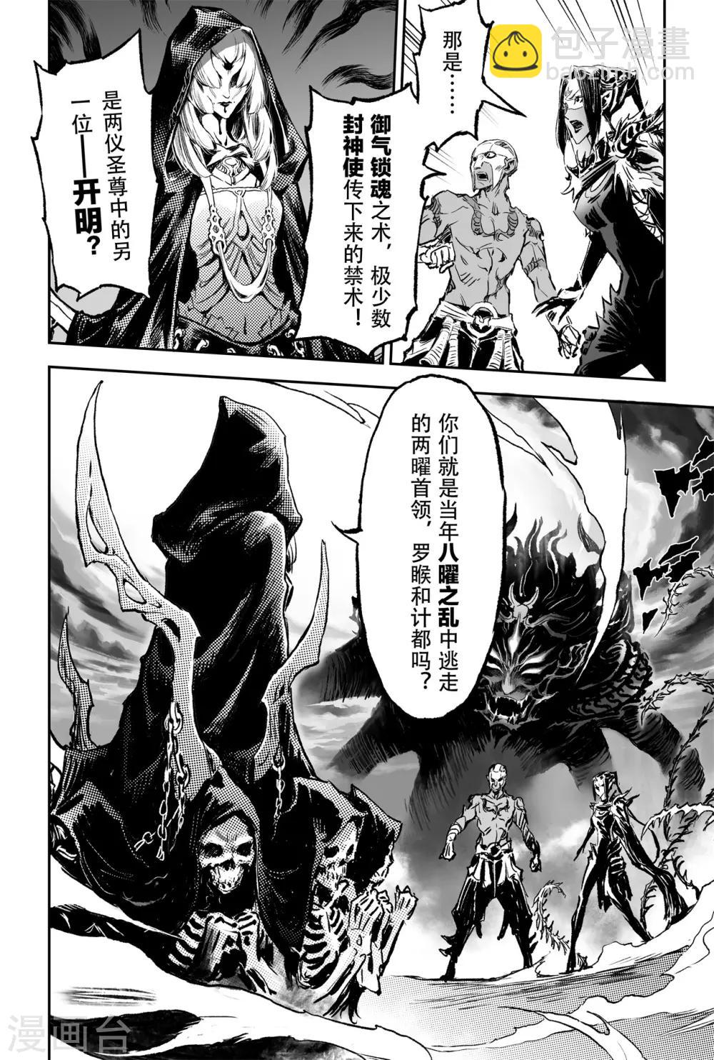 🍚玄皓战记·堕天厝 第75话 入魔 第4页
