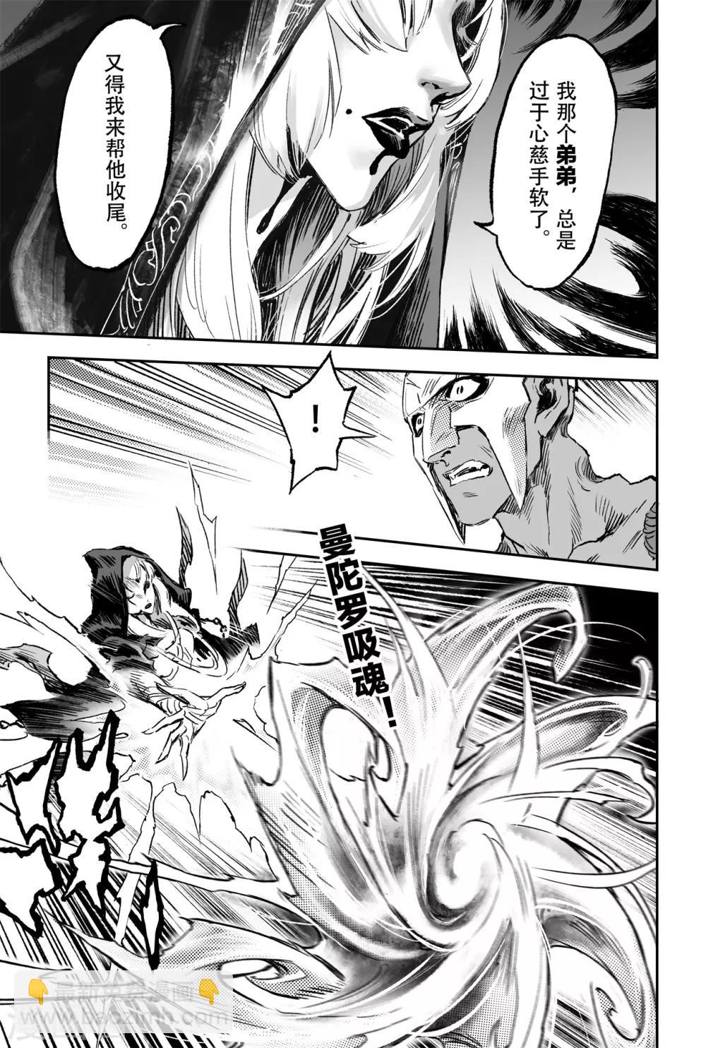 🍚玄皓战记·堕天厝 第75话 入魔 第5页