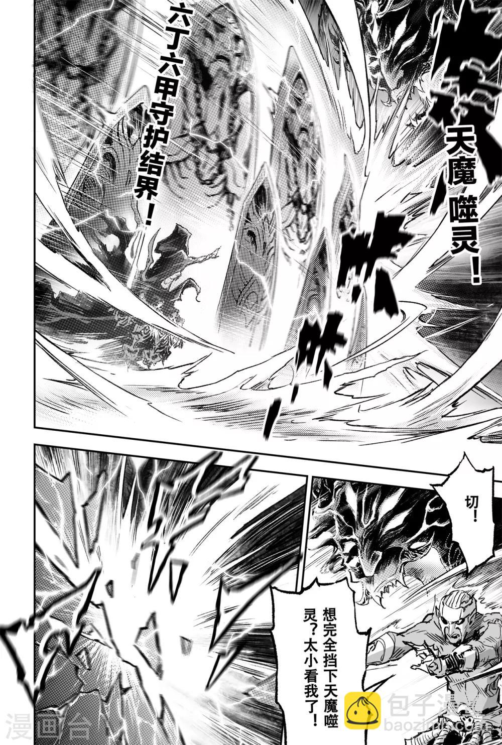 🍚玄皓战记·堕天厝 第75话 入魔 第8页