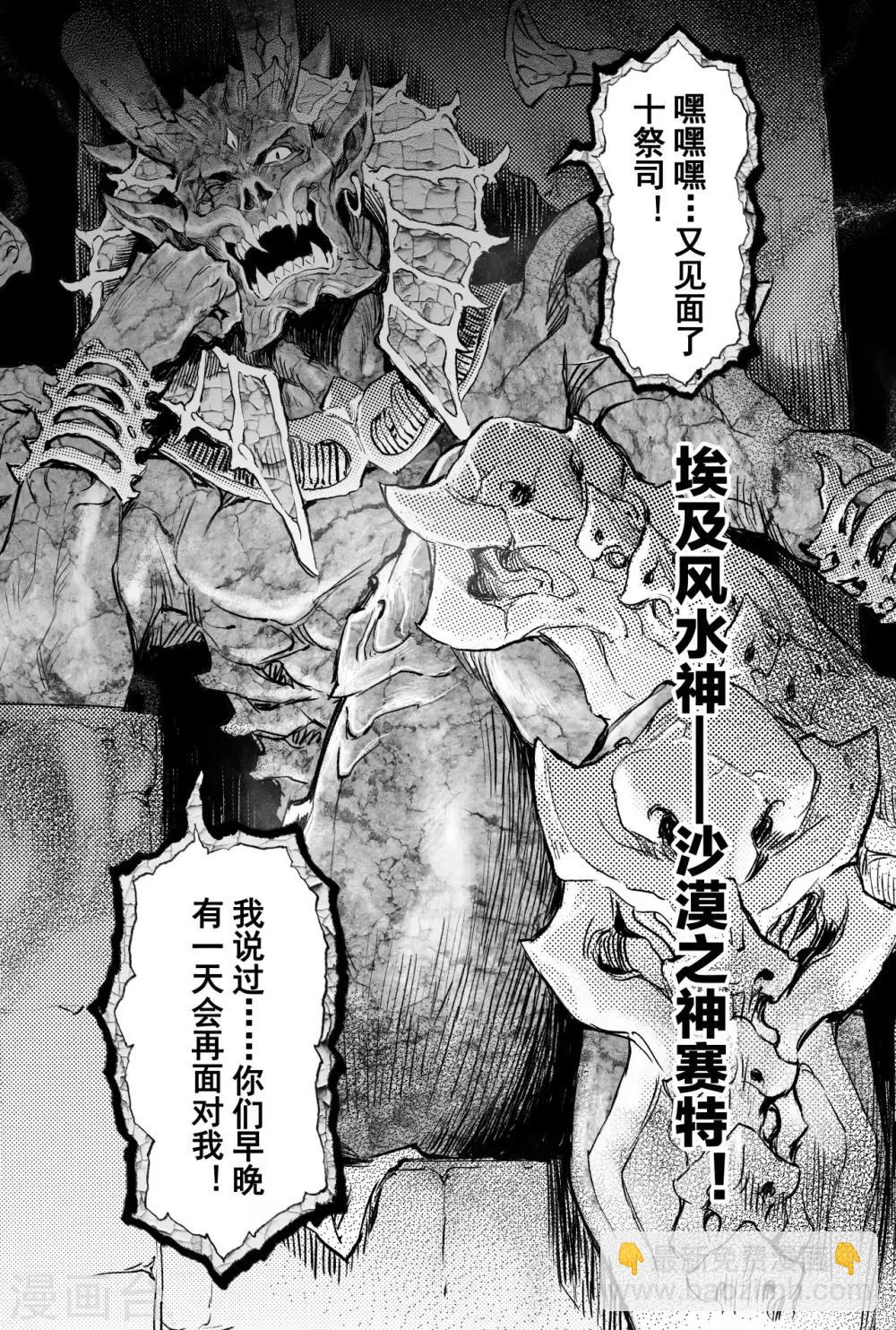 🍚玄皓战记·堕天厝 第77话 沙漠之神 第11页