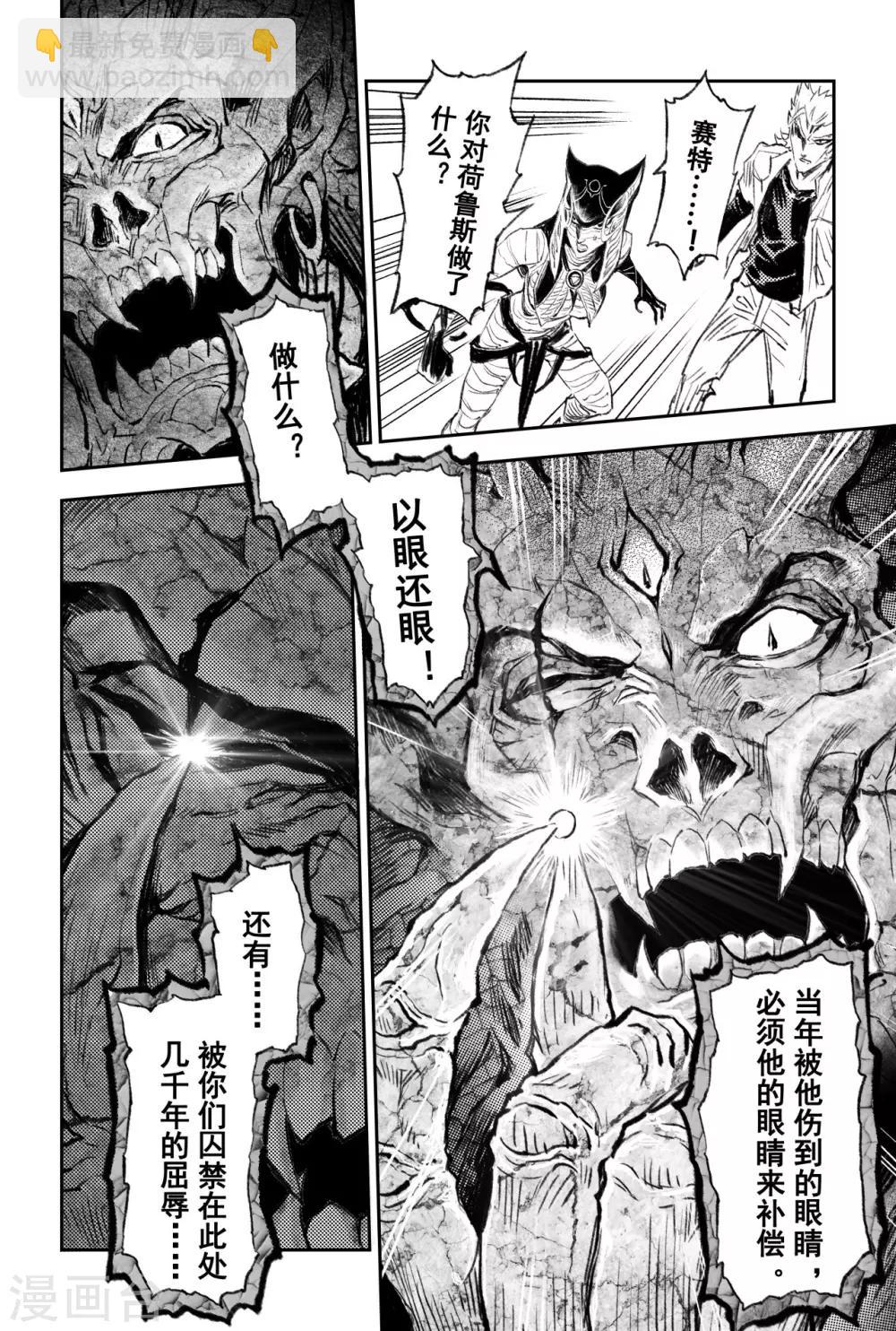 🍚玄皓战记·堕天厝 第77话 沙漠之神 第12页