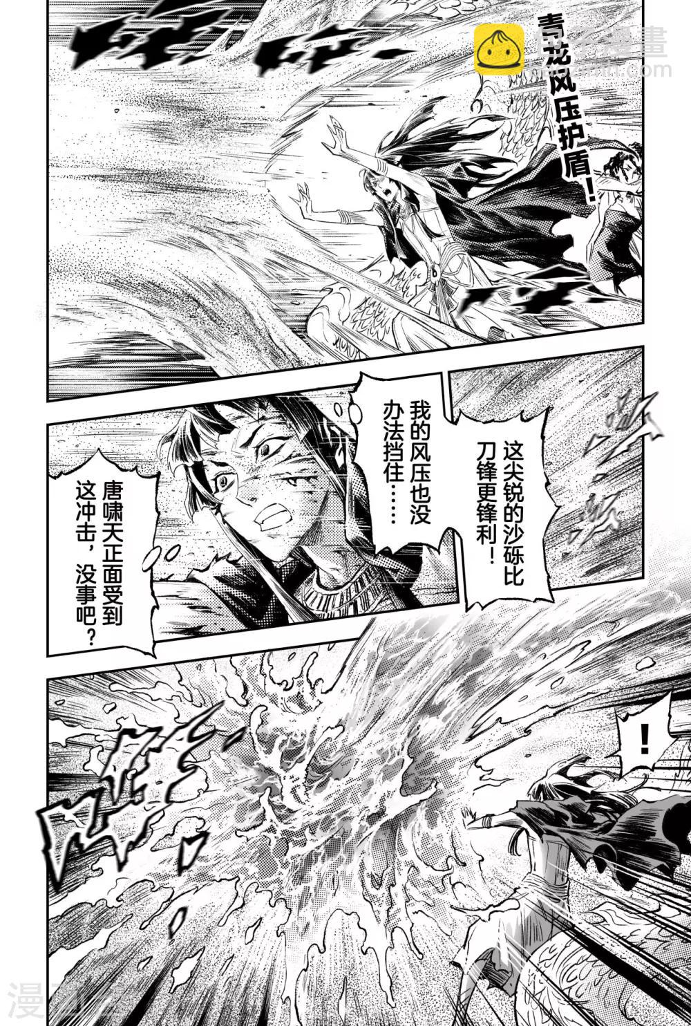 🍚玄皓战记·堕天厝 第77话 沙漠之神 第16页
