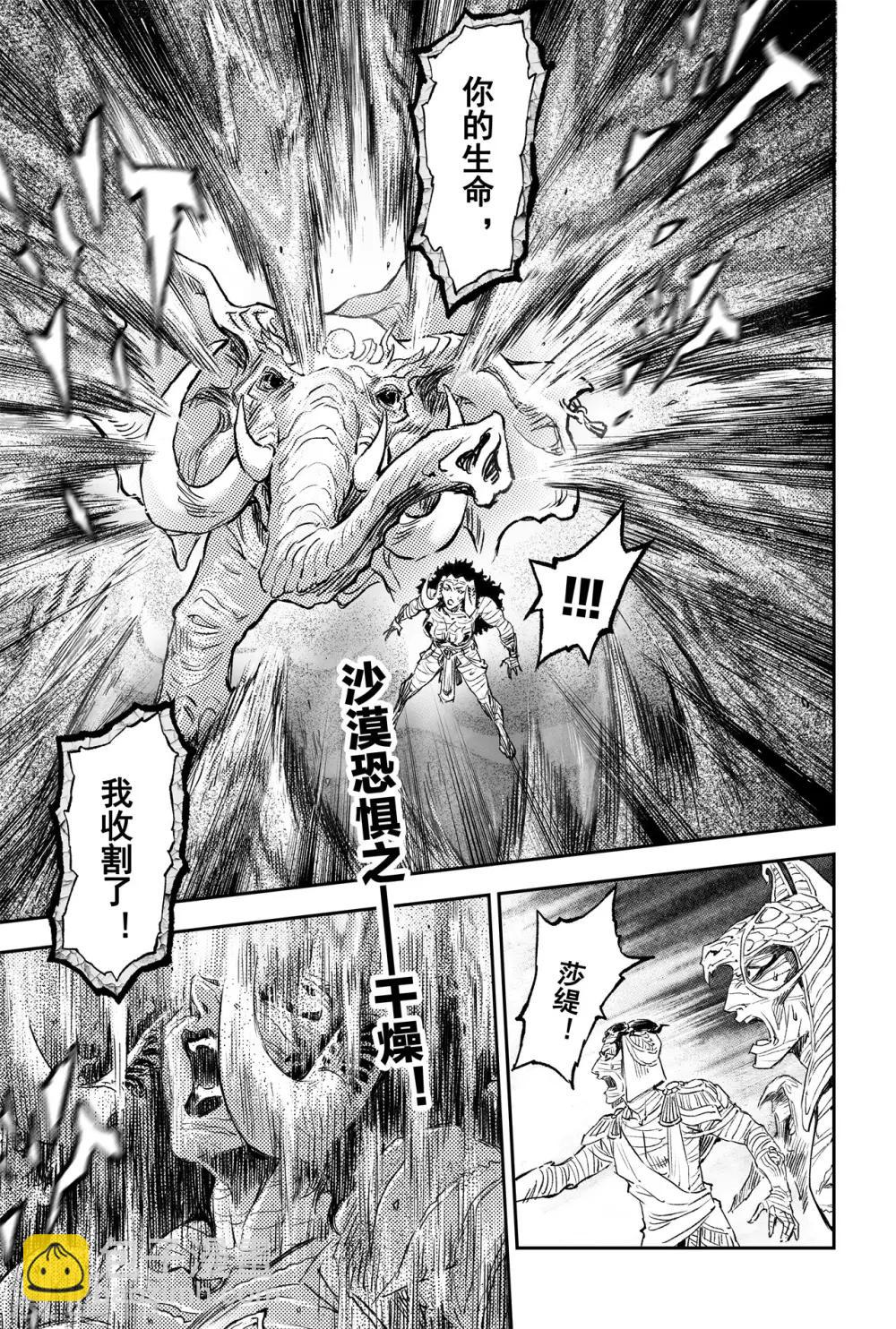 🍚玄皓战记·堕天厝 第77话 沙漠之神 第19页