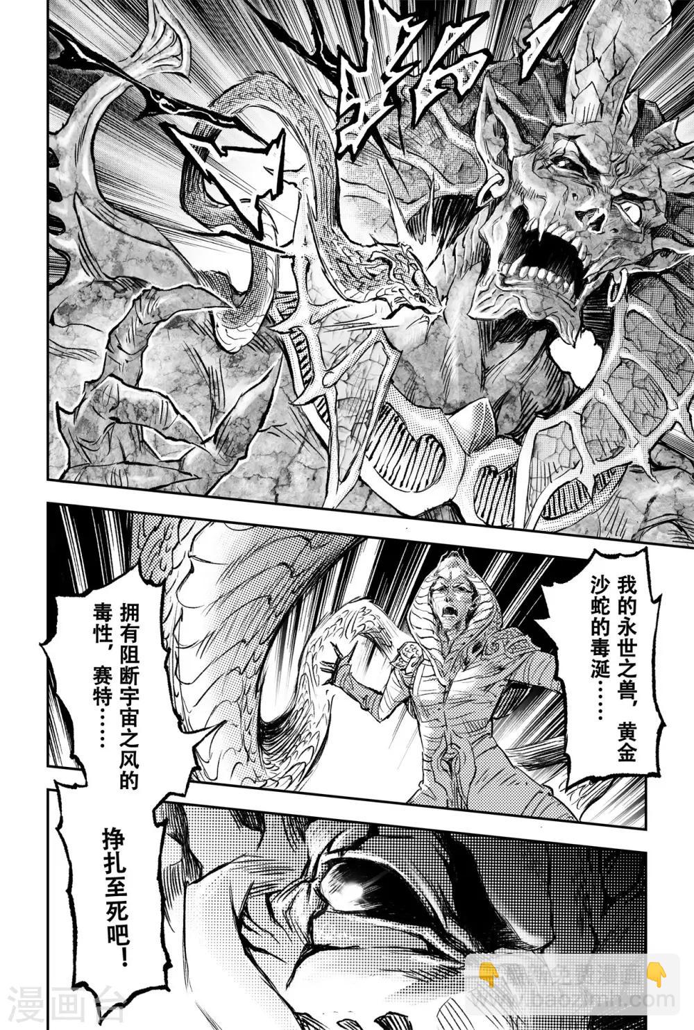 🍚玄皓战记·堕天厝 第77话 沙漠之神 第24页