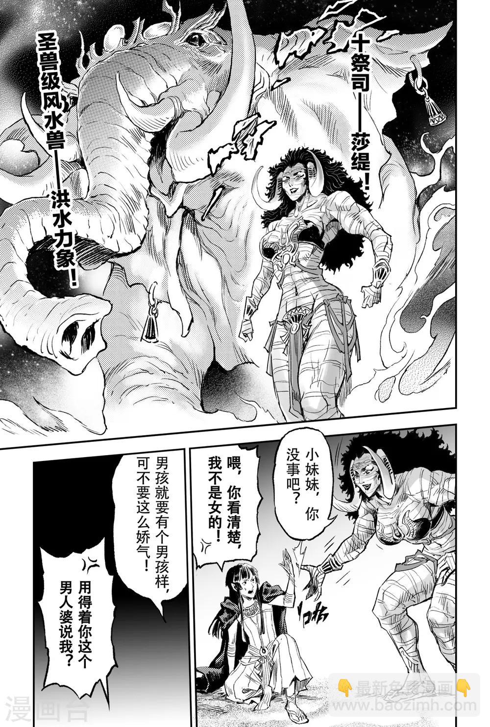 🍚玄皓战记·堕天厝 第77话 沙漠之神 第5页