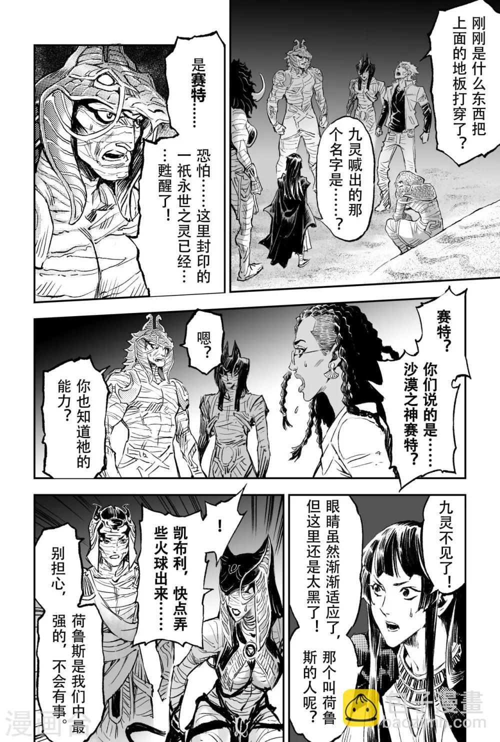 🍚玄皓战记·堕天厝 第77话 沙漠之神 第6页