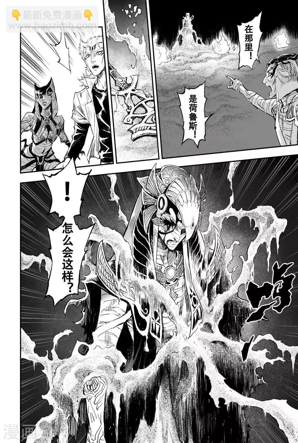 🍚玄皓战记·堕天厝 第77话 沙漠之神 第8页