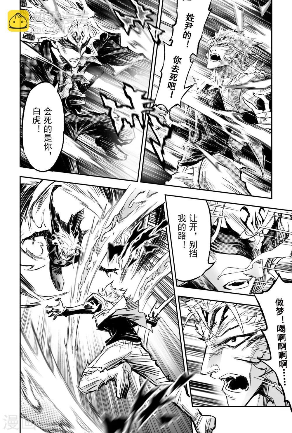 🍚玄皓战记·堕天厝 第81话 混战 第13页