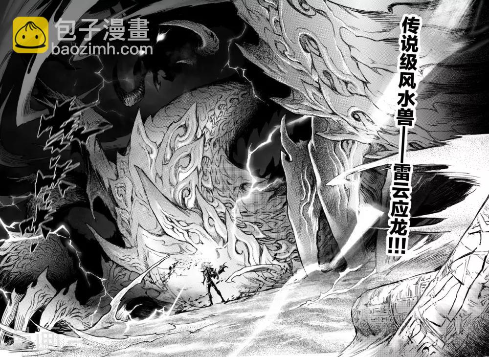 🍚玄皓战记·堕天厝 第81话 混战 第19页