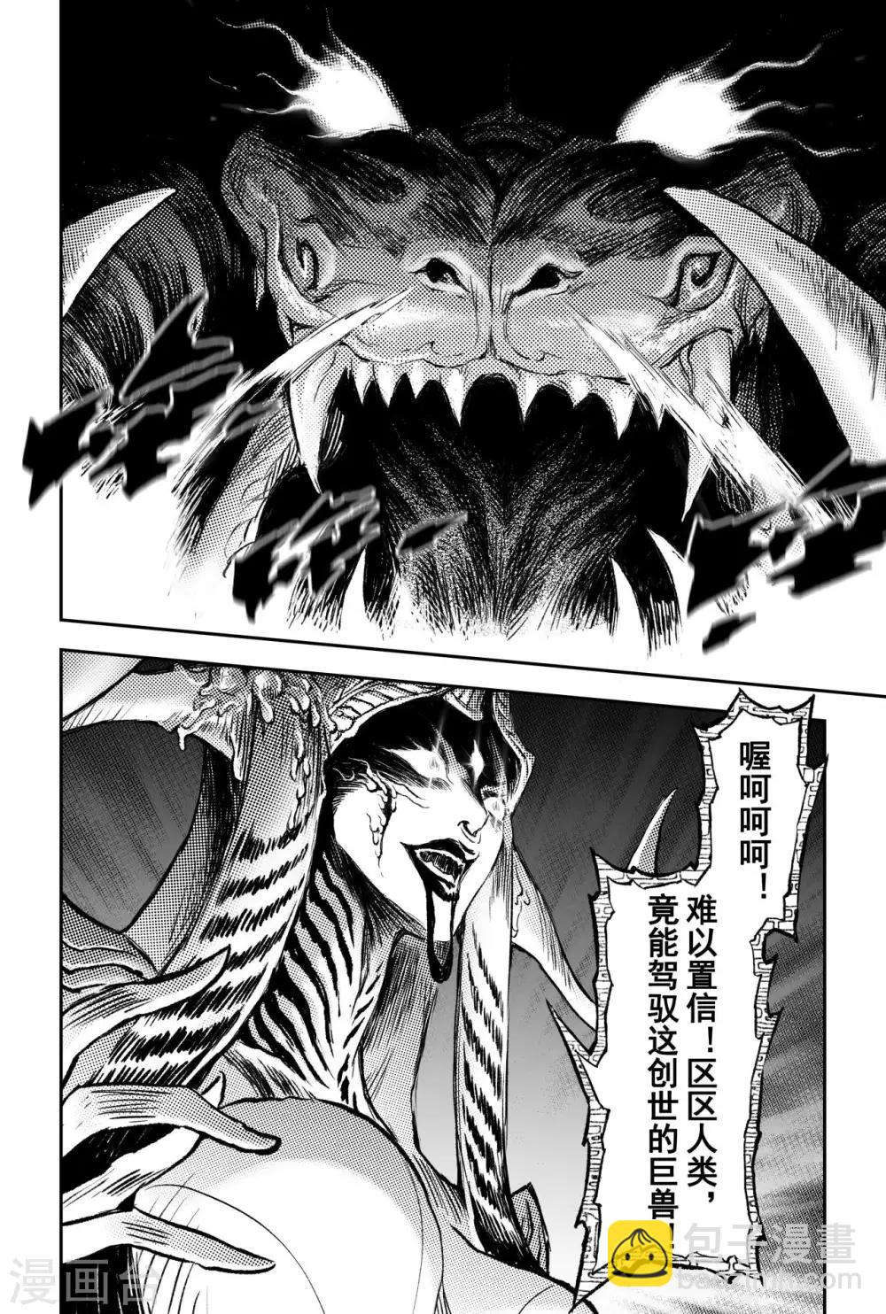 🍚玄皓战记·堕天厝 第81话 混战 第20页