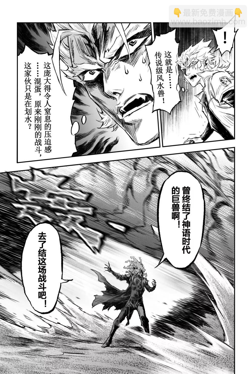 🍚玄皓战记·堕天厝 第81话 混战 第21页