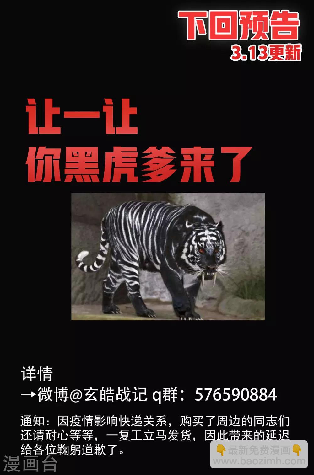 🍚玄皓战记·堕天厝 第81话 混战 第23页