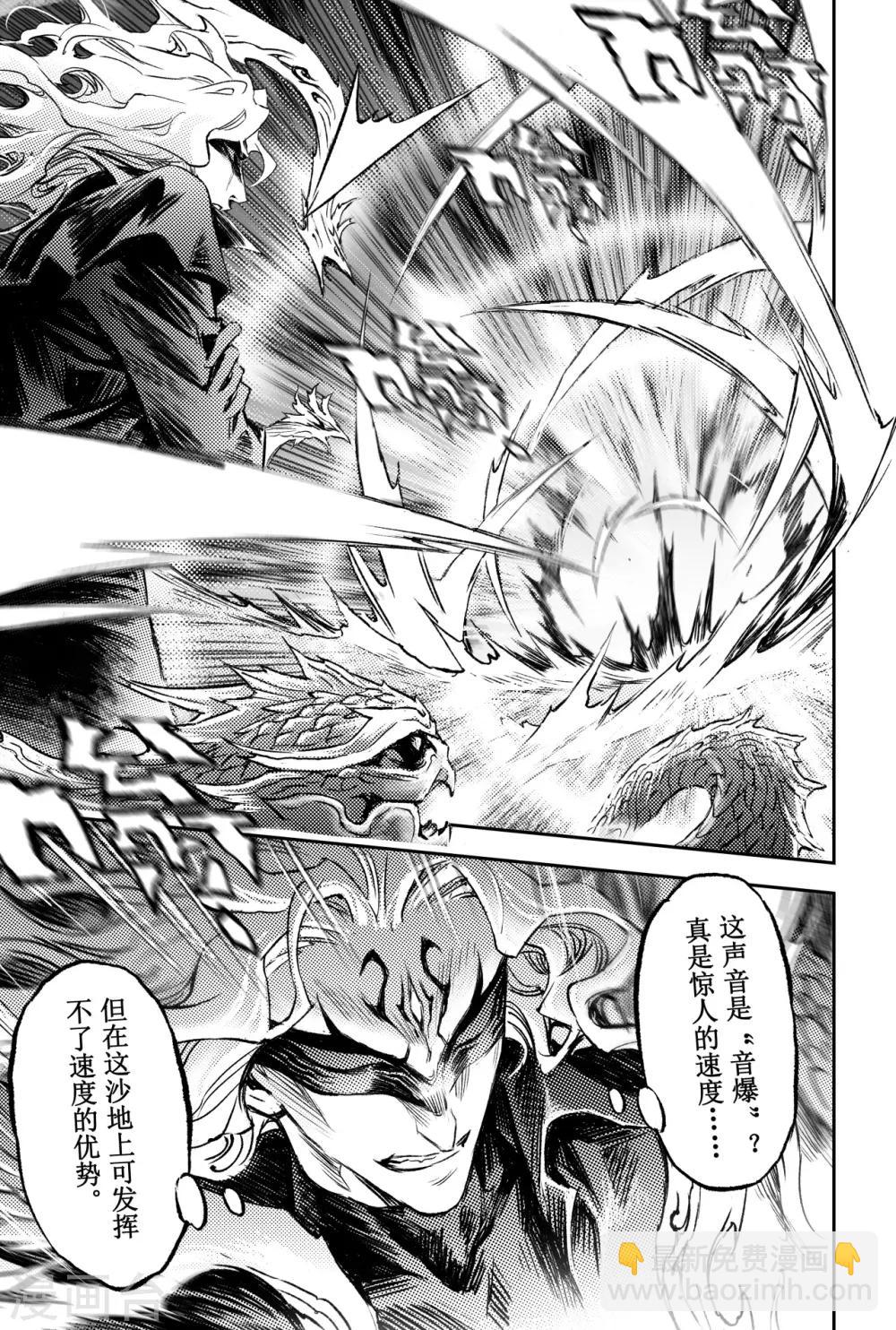 🍚玄皓战记·堕天厝 第81话 混战 第4页