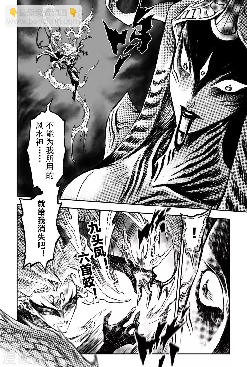🍚玄皓战记·堕天厝 第81话 混战 第9页