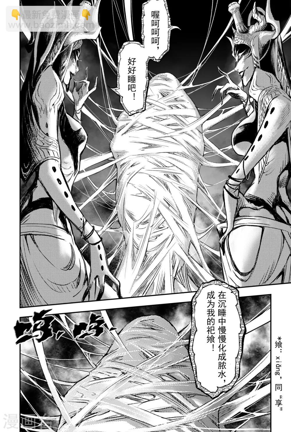 🍚玄皓战记·堕天厝 第83话 笼中猛兽 第10页
