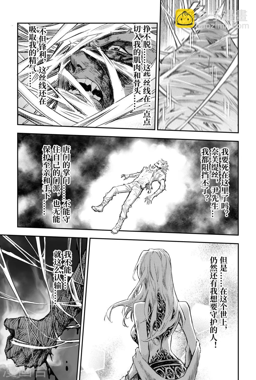🍚玄皓战记·堕天厝 第83话 笼中猛兽 第11页
