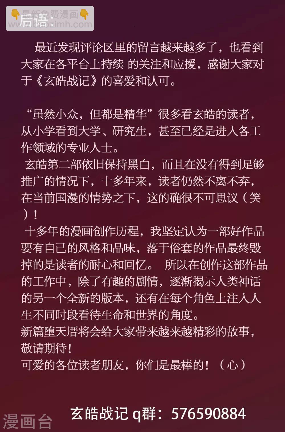 🍚玄皓战记·堕天厝 第83话 笼中猛兽 第19页