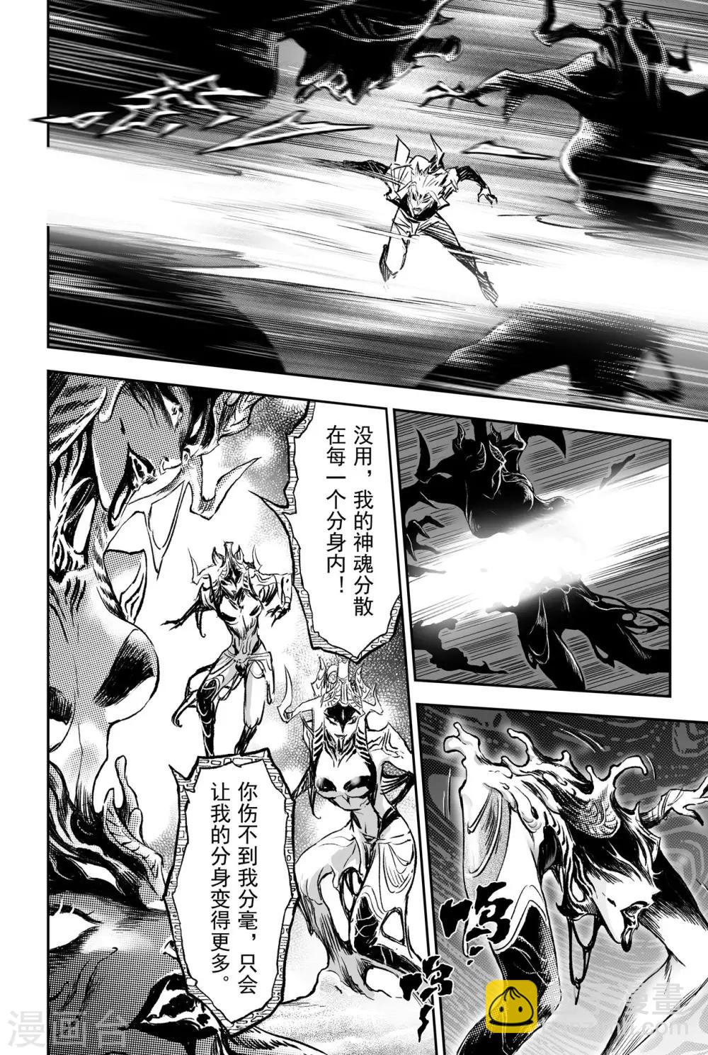🍚玄皓战记·堕天厝 第83话 笼中猛兽 第4页