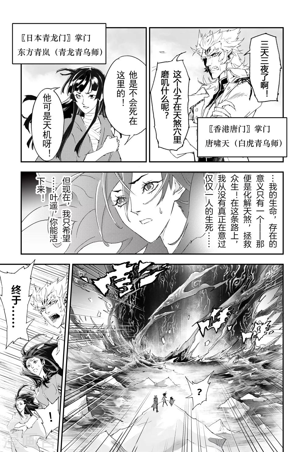 🍚玄皓战记·堕天厝 第10话 北极黑洞 第3页