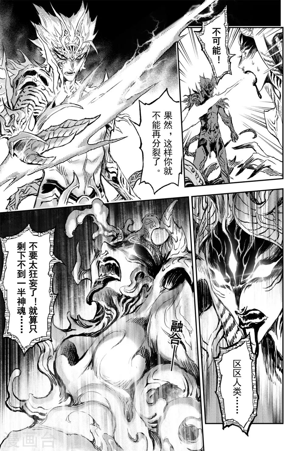 🍚玄皓战记·堕天厝 第85话 立 第10页