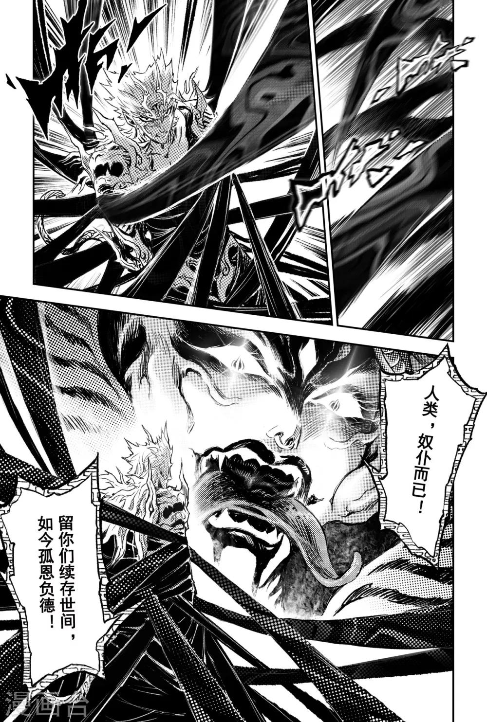🍚玄皓战记·堕天厝 第85话 立 第12页
