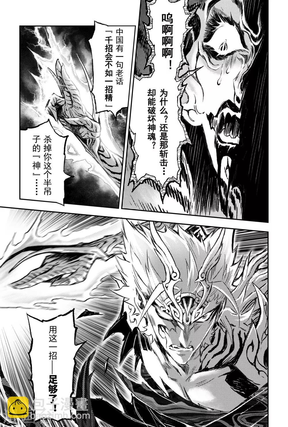 🍚玄皓战记·堕天厝 第85话 立 第14页