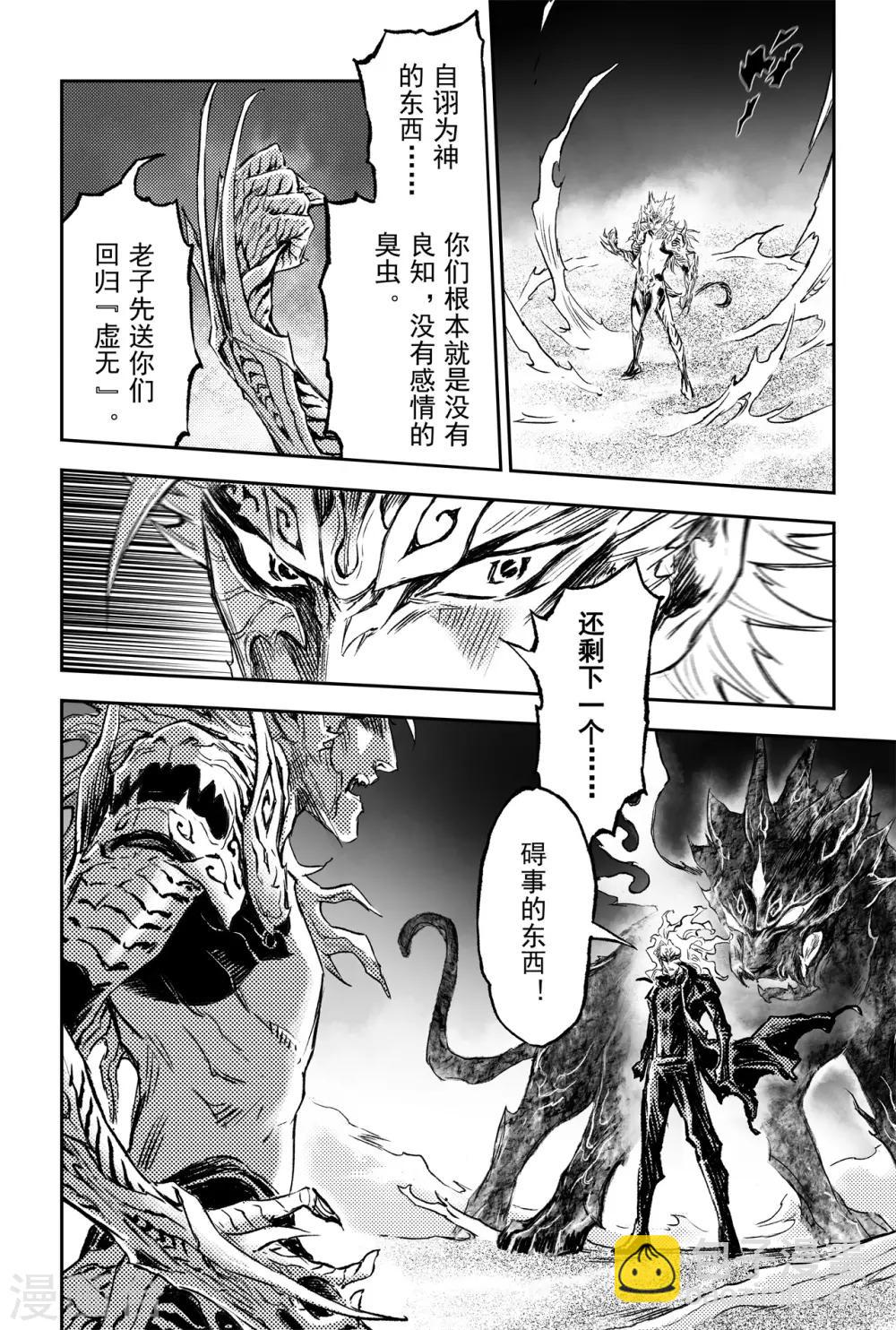 🍚玄皓战记·堕天厝 第85话 立 第17页
