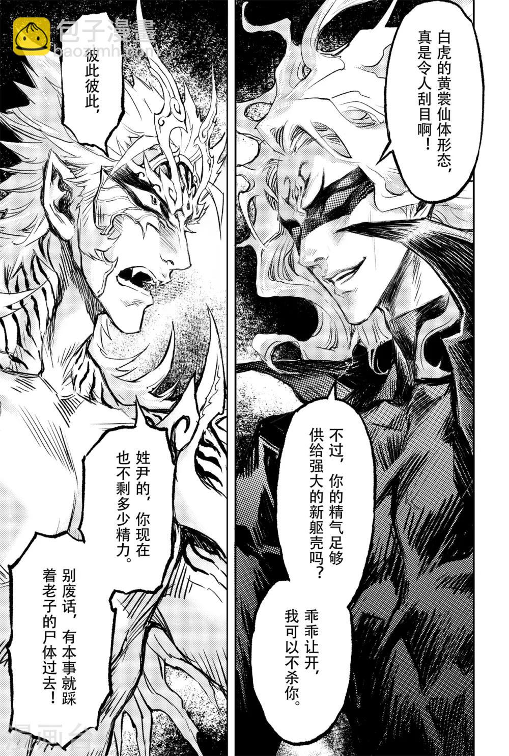 🍚玄皓战记·堕天厝 第85话 立 第18页