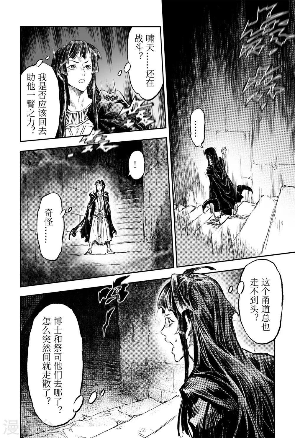 🍚玄皓战记·堕天厝 第85话 立 第19页