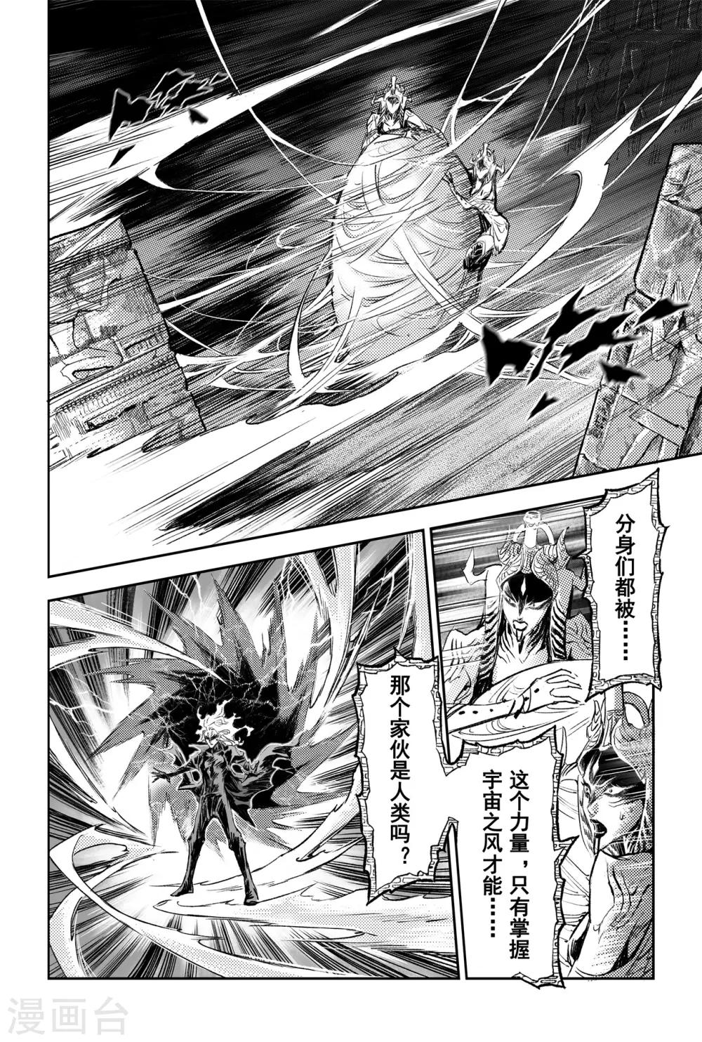 🍚玄皓战记·堕天厝 第85话 立 第2页