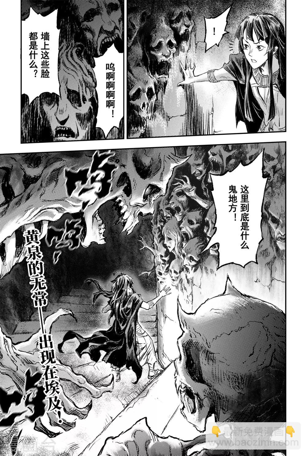 🍚玄皓战记·堕天厝 第85话 立 第20页