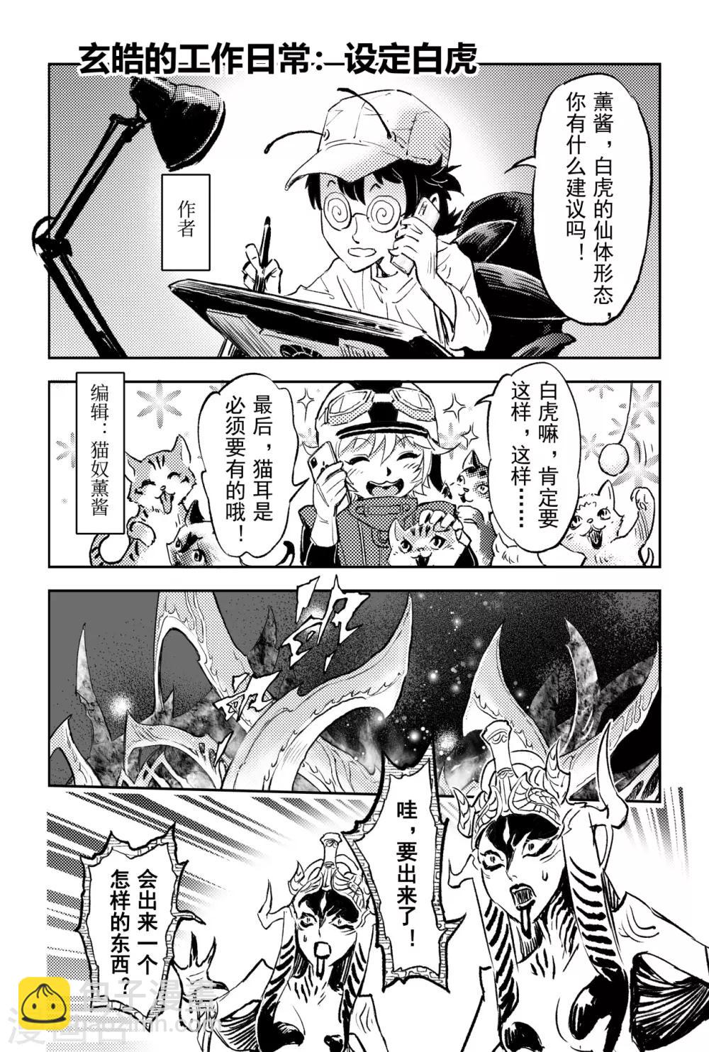 🍚玄皓战记·堕天厝 第85话 立 第21页