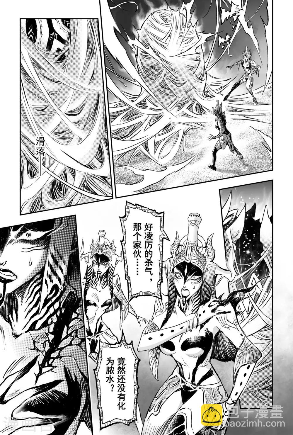 🍚玄皓战记·堕天厝 第85话 立 第5页