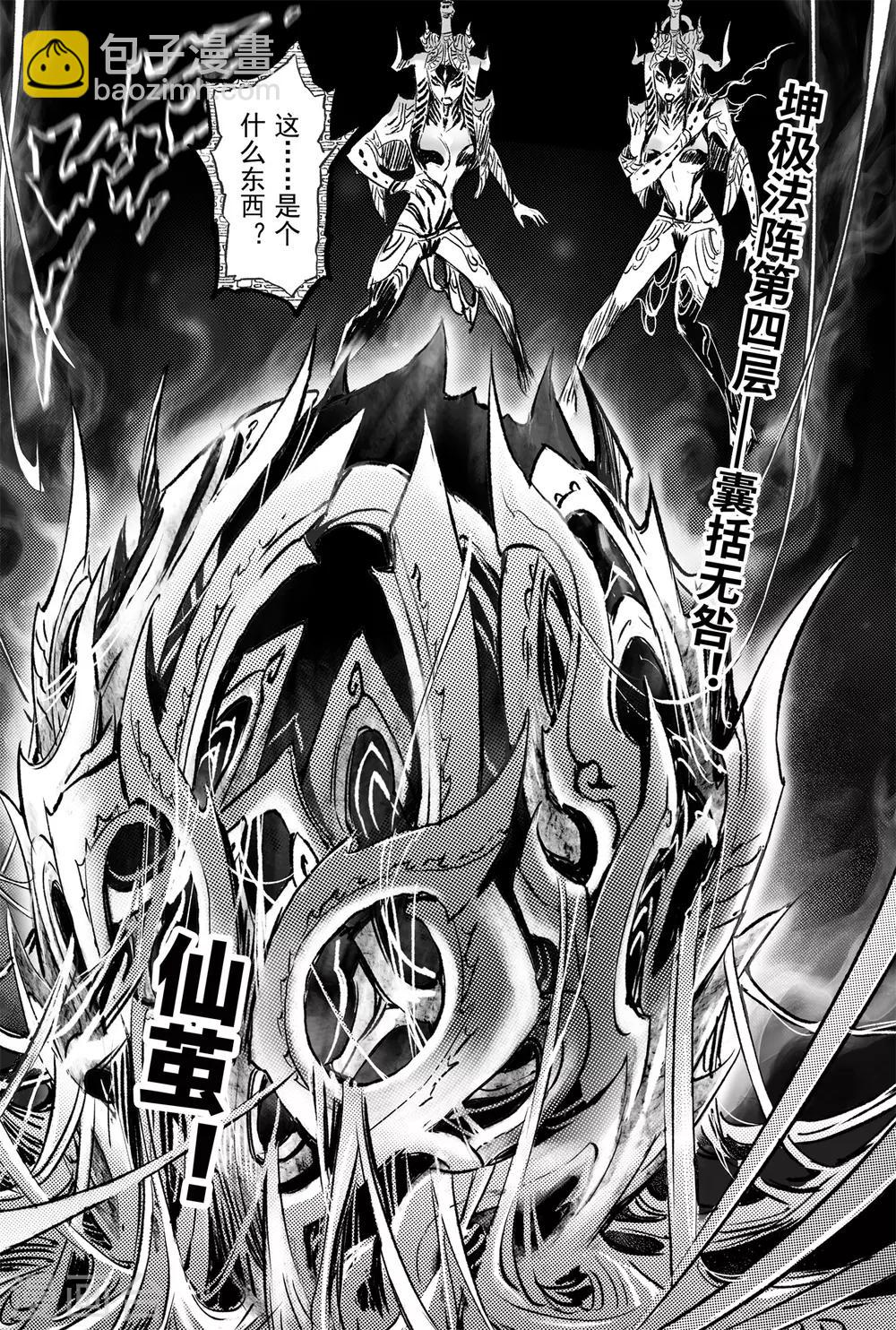 🍚玄皓战记·堕天厝 第85话 立 第6页