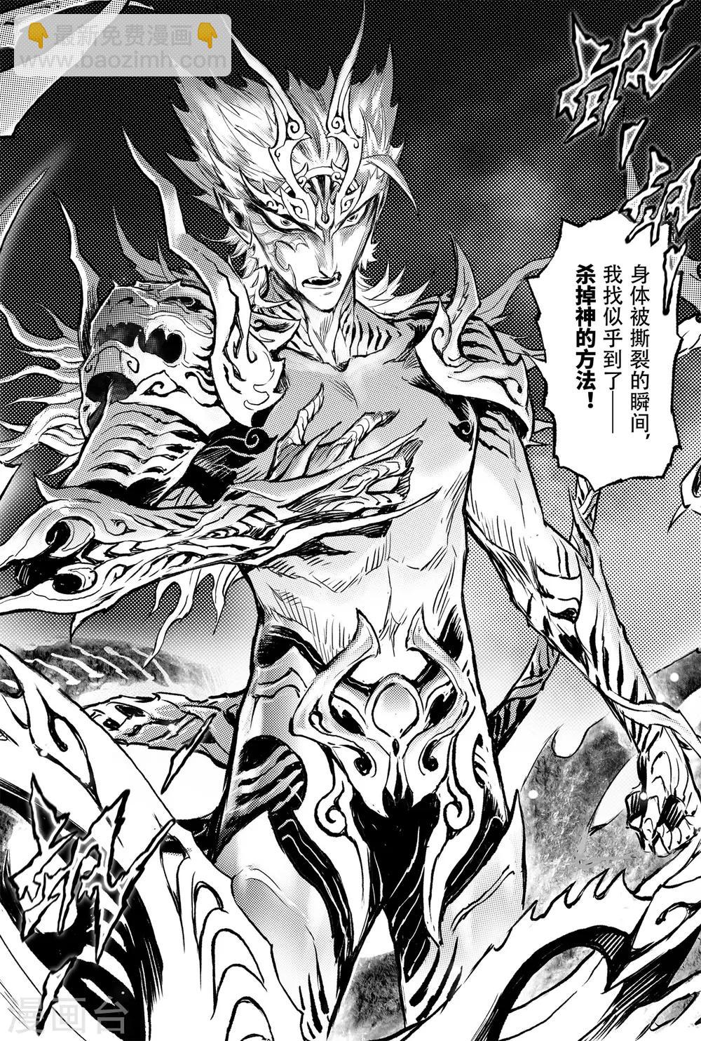🍚玄皓战记·堕天厝 第85话 立 第8页