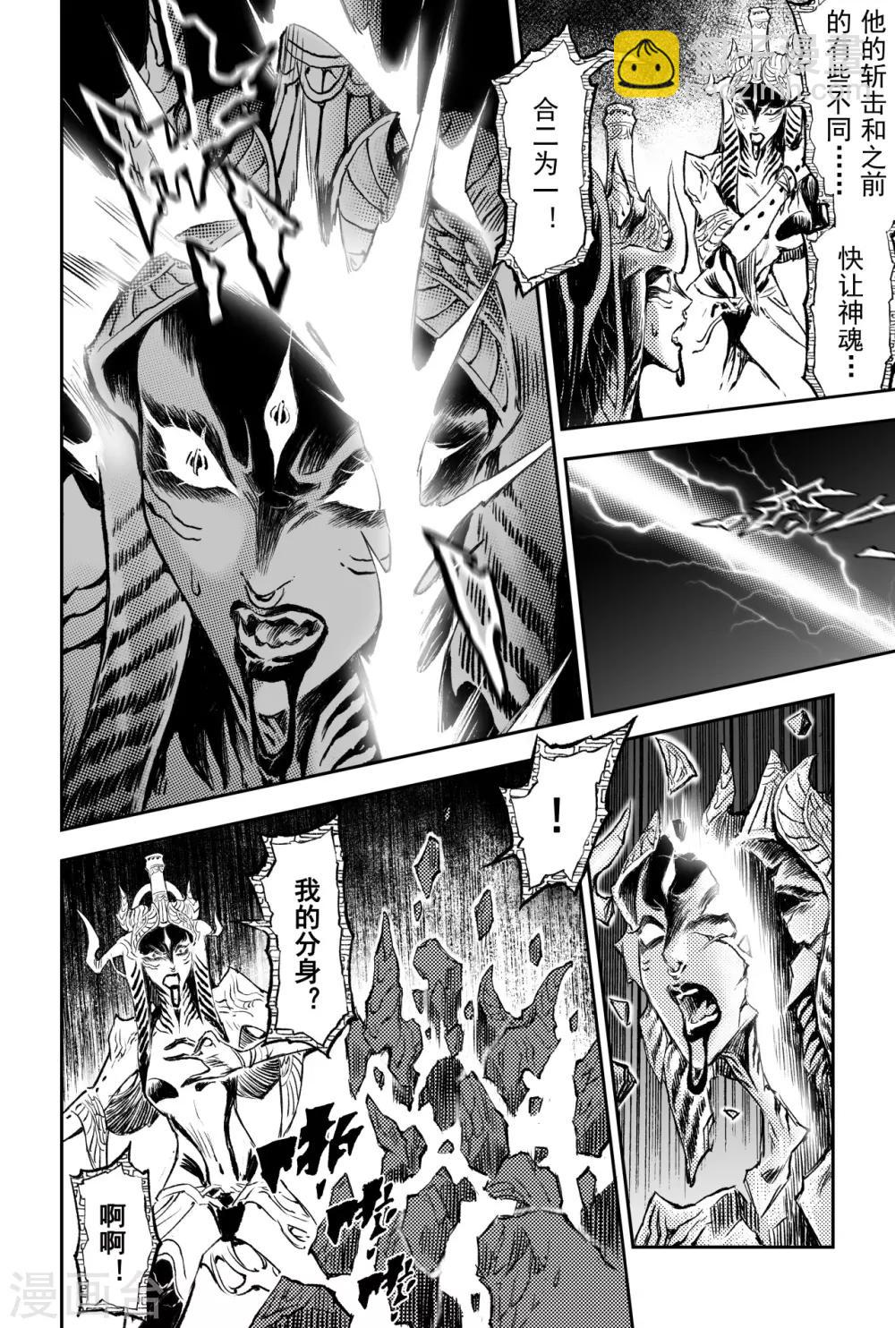 🍚玄皓战记·堕天厝 第85话 立 第9页