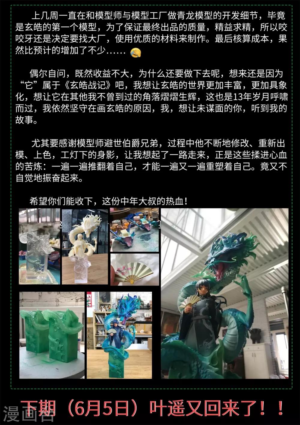 🍚玄皓战记·堕天厝 特别篇 第1页
