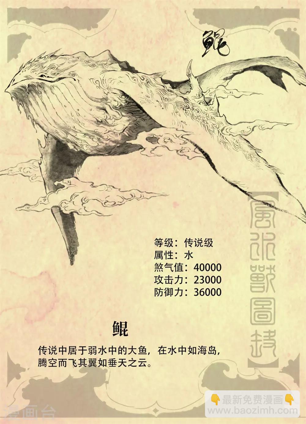 🍚玄皓战记·堕天厝 特别篇 第3页