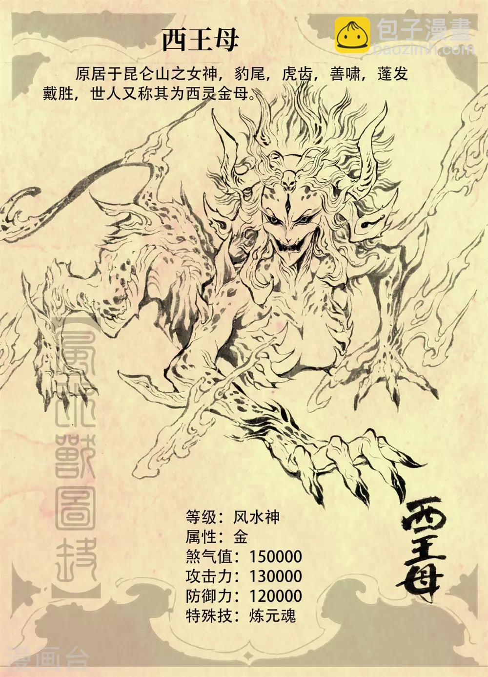 🍚玄皓战记·堕天厝 特别篇 第5页