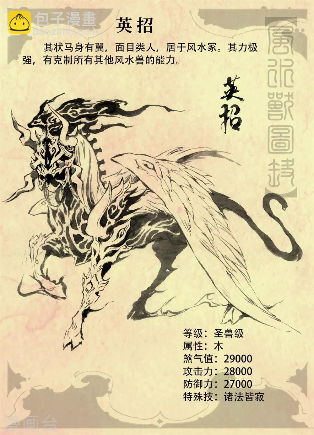 🍚玄皓战记·堕天厝 特别篇 第6页