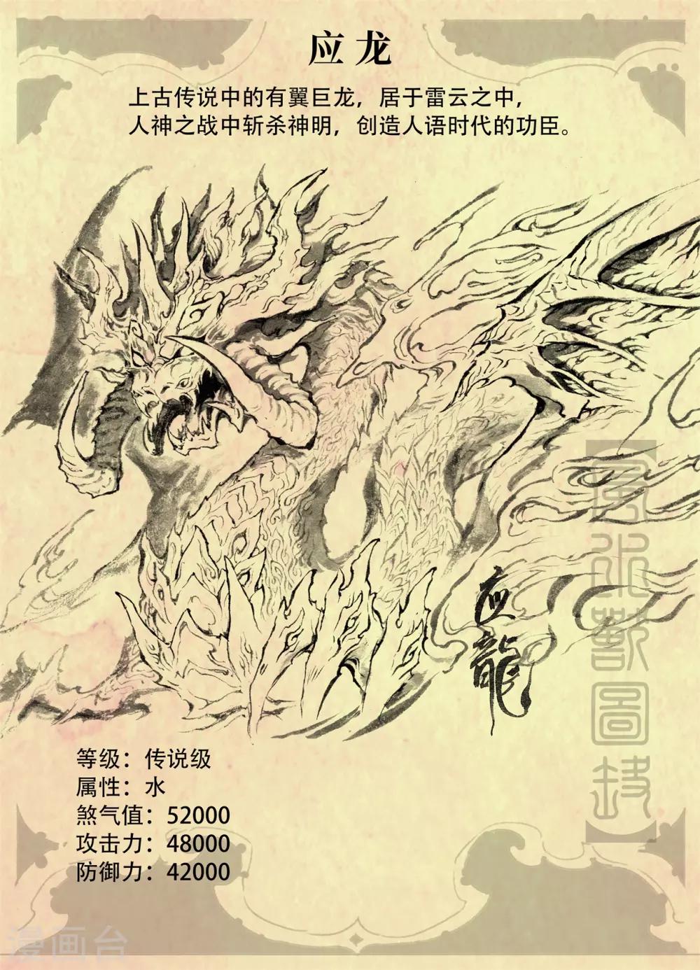 🍚玄皓战记·堕天厝 特别篇 第7页