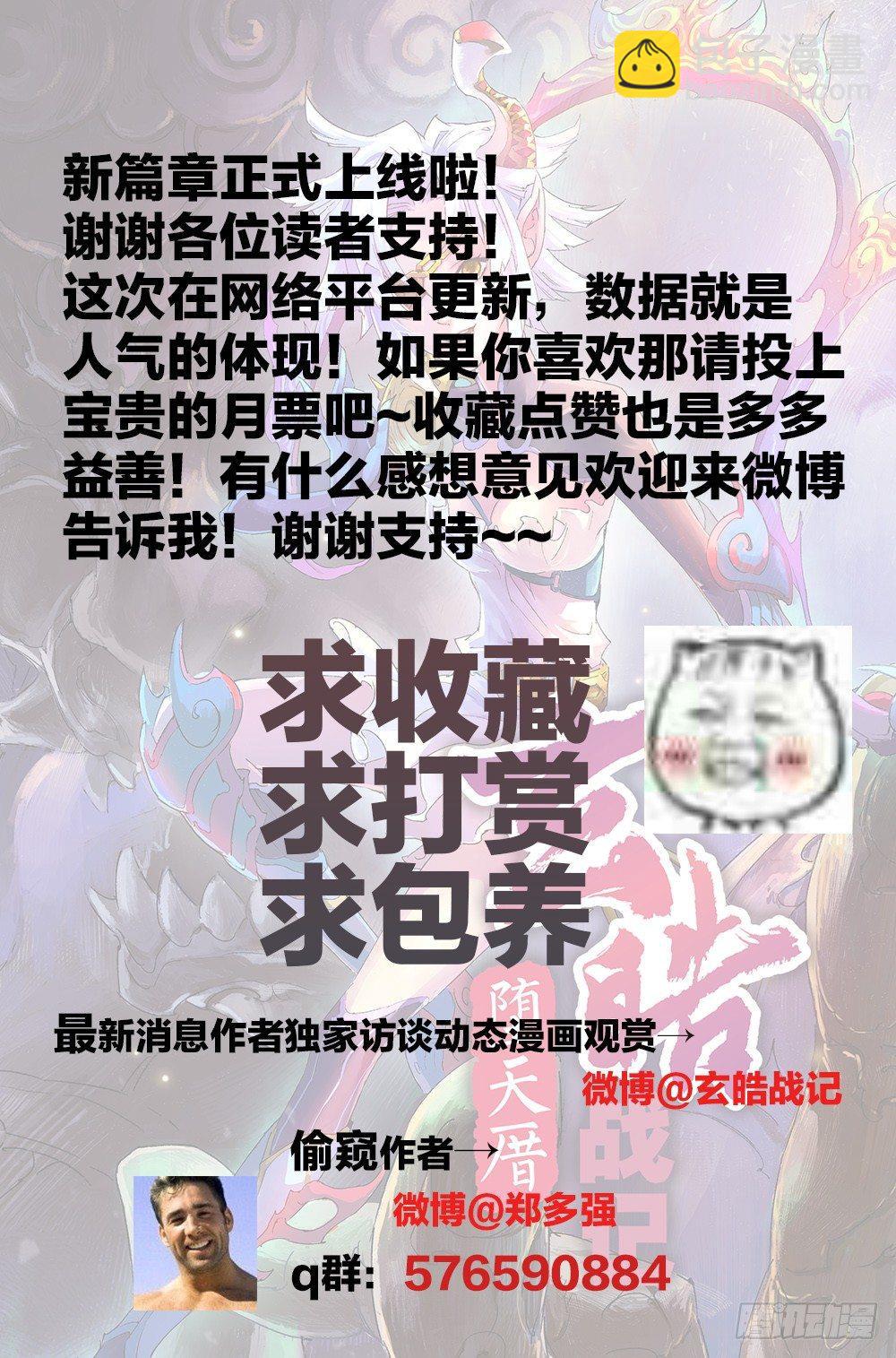 🍚玄皓战记-堕天厝 2.夜潜经阁下 第12页