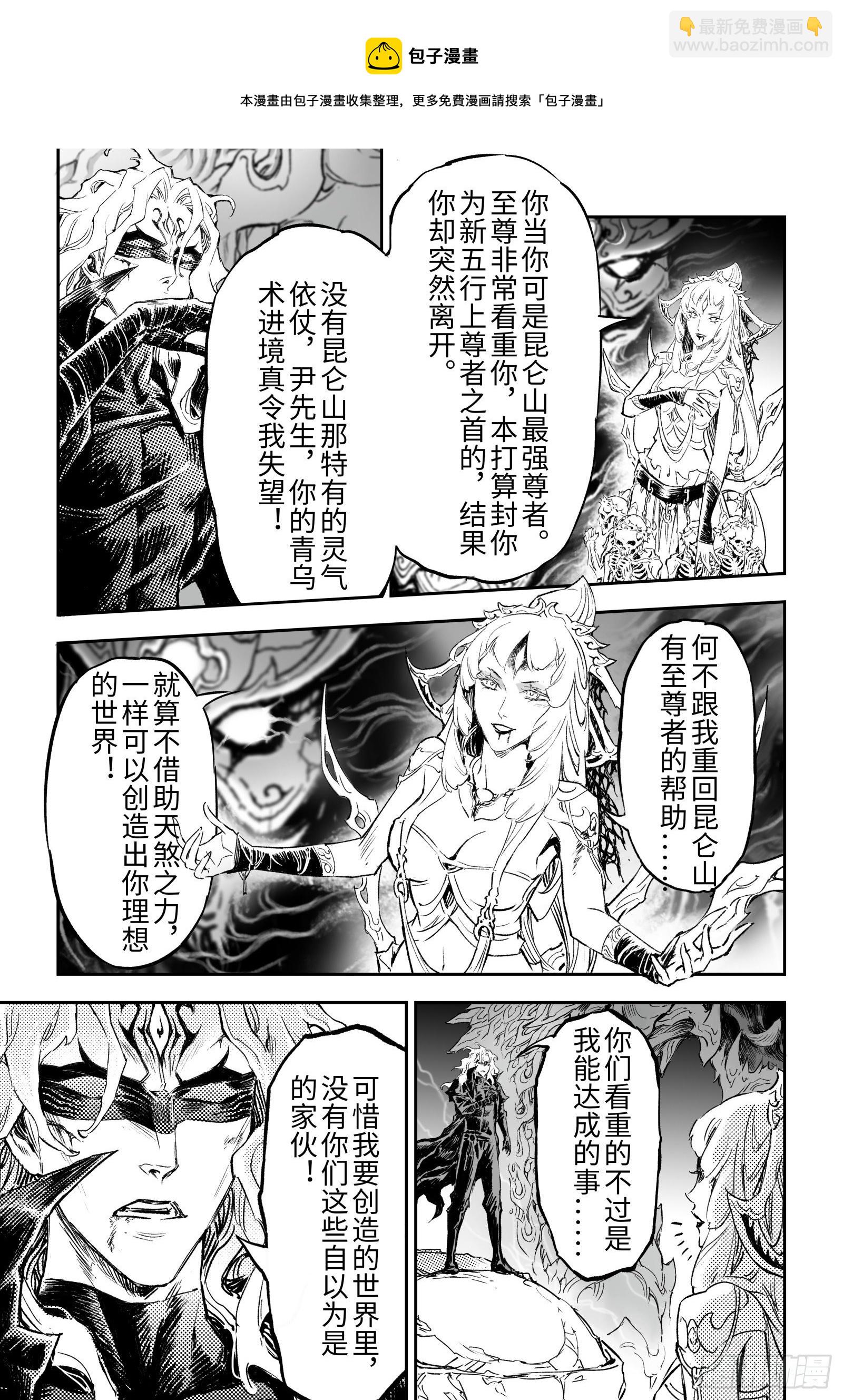 🍚玄皓战记-堕天厝 101.意料之外的败北-上 第5页