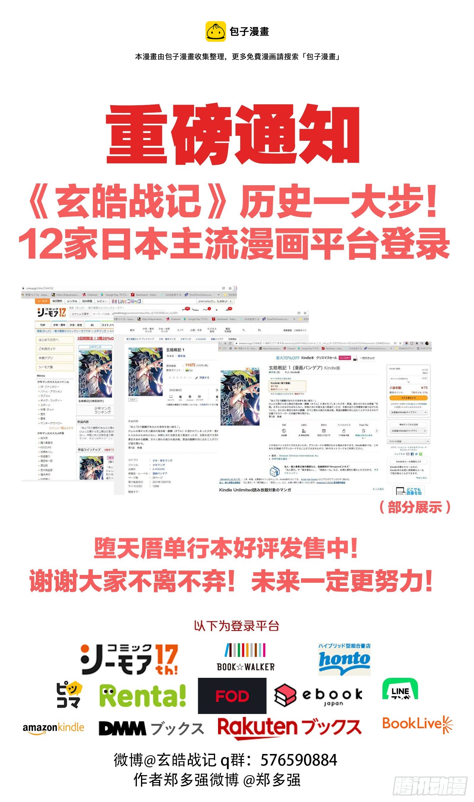 🍚玄皓战记-堕天厝 102.开明的遗书-上 第1页