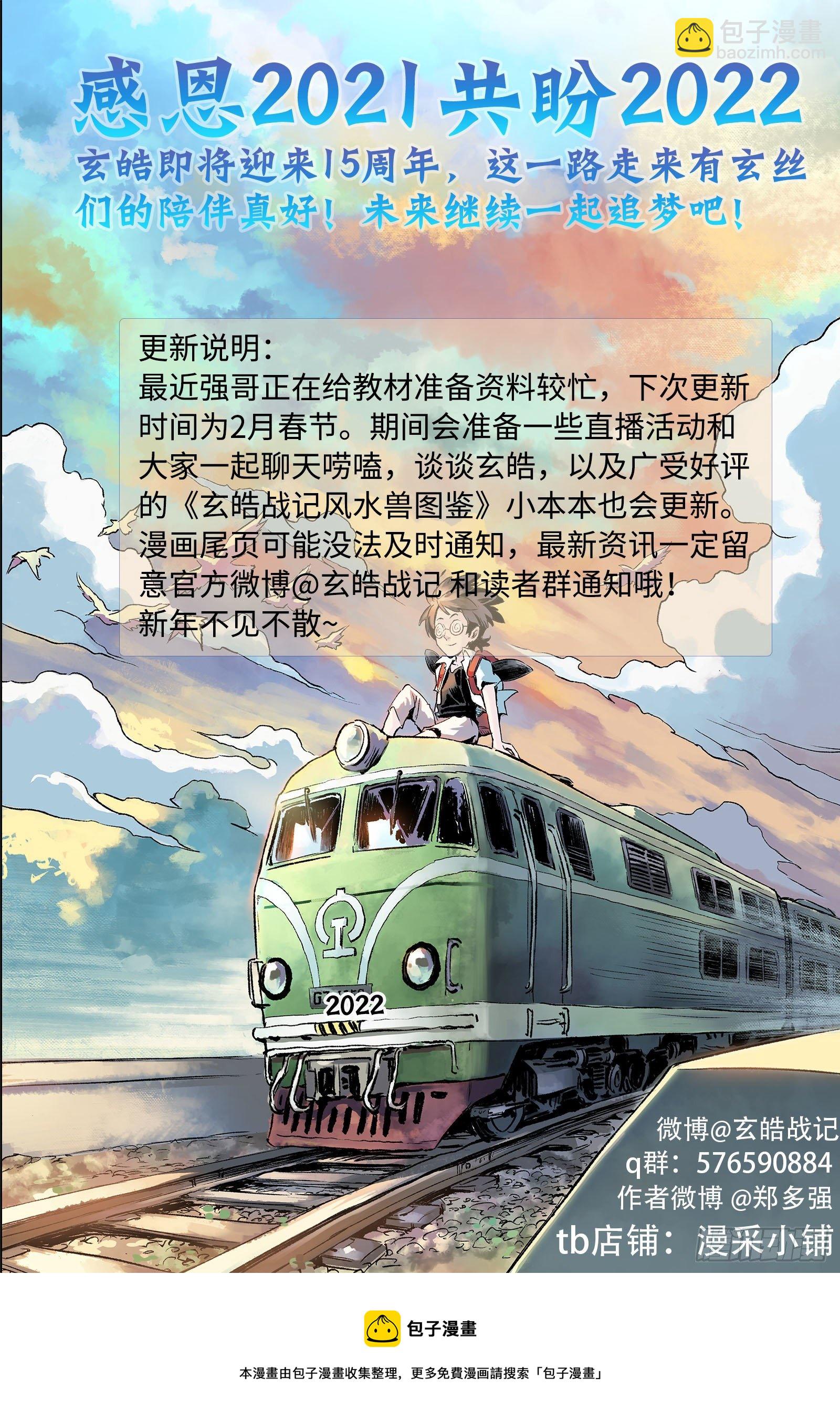 🍚玄皓战记-堕天厝 103.弑神者-上 第12页