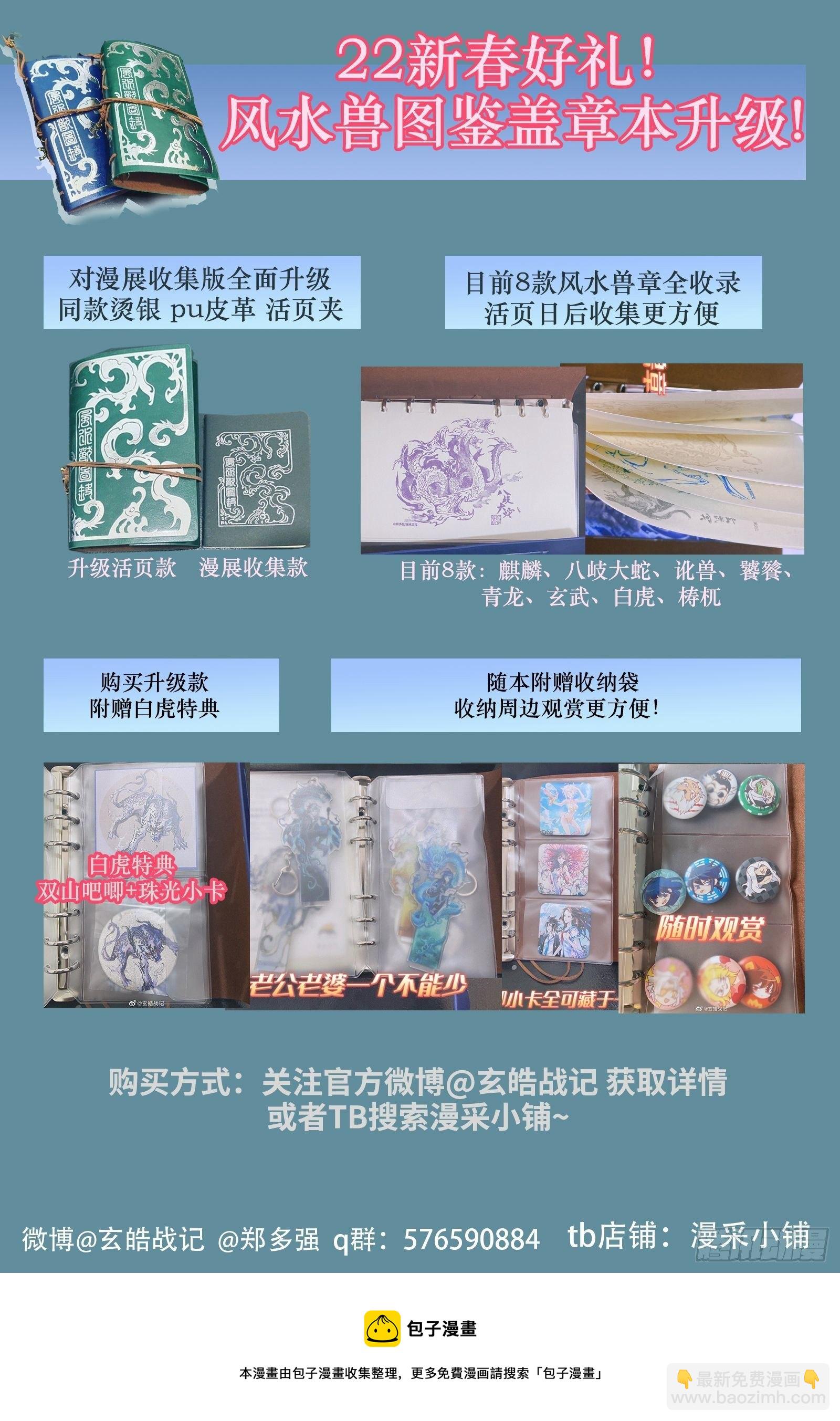 🍚玄皓战记-堕天厝 104.卡努帕斯坛-上 第11页