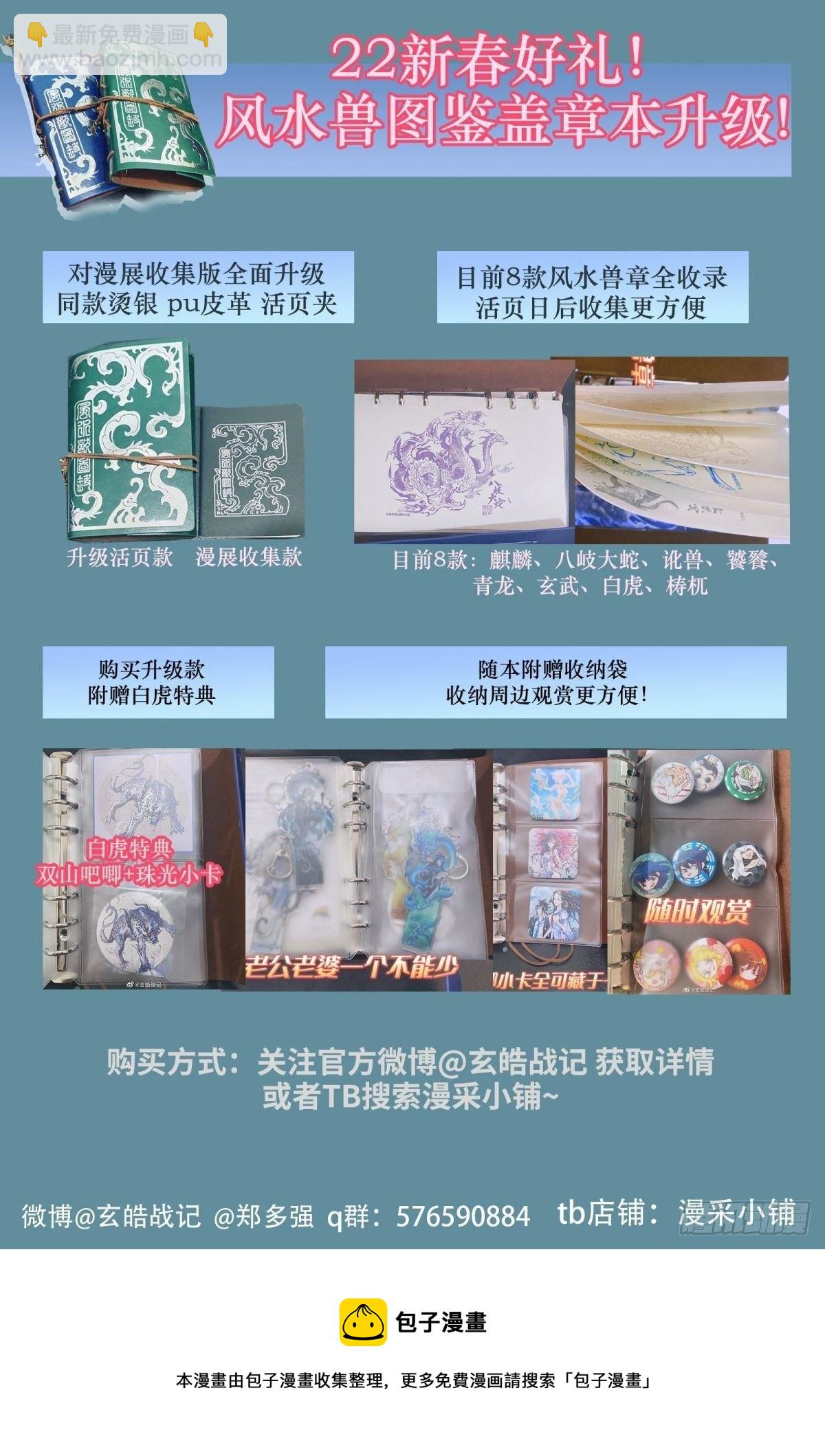 🍚玄皓战记-堕天厝 105.白虎非病猫-上 第11页