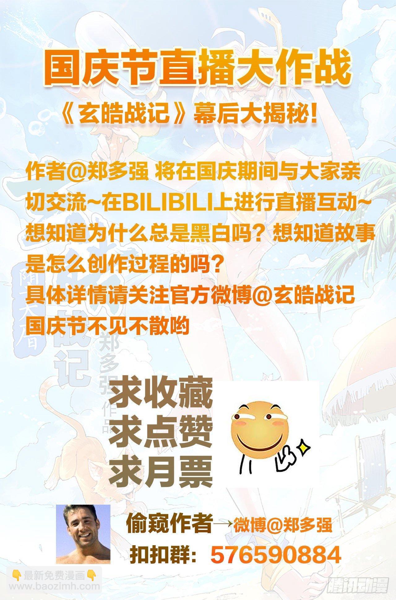 🍚玄皓战记-堕天厝 14.非正常生物 第13页